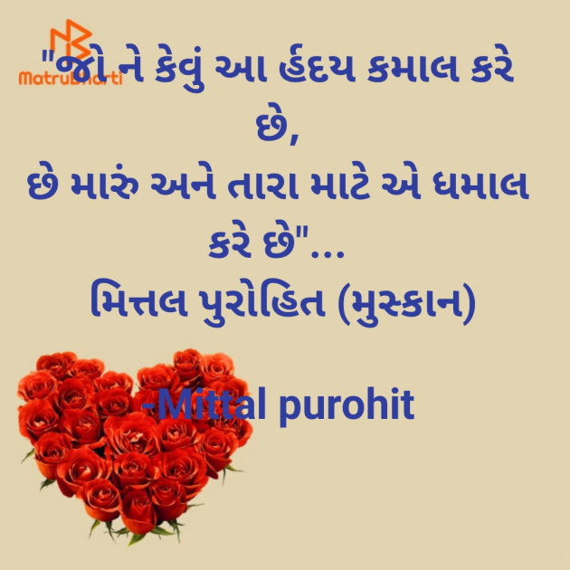 Gujarati Blog by Mittal purohit : 111887297