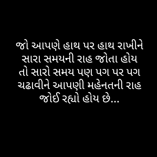 Gujarati Good Morning by Riddhi Patel : 111887312