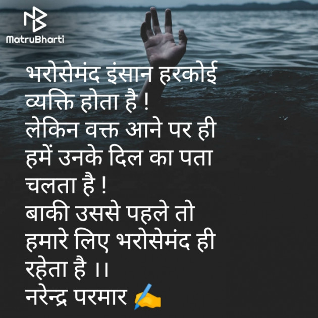 Hindi Thought by Narendra Parmar : 111887319