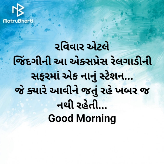 Gujarati Good Morning by Nirav Devani : 111887327