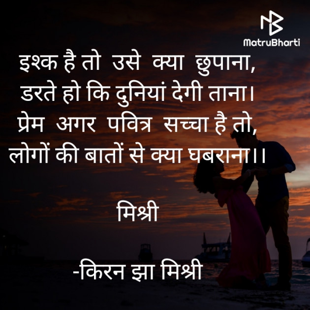 Hindi Shayri by किरन झा मिश्री : 111887339