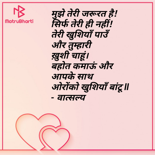 Hindi Shayri by वात्सल्य : 111887340