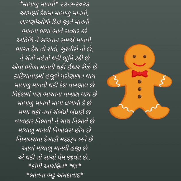 Gujarati Poem by Bhavna Bhatt : 111887355