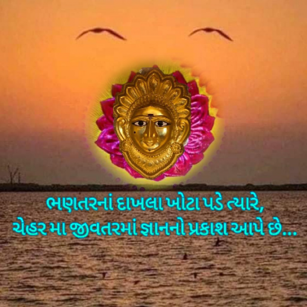 Gujarati Motivational by Bhavna Bhatt : 111887360