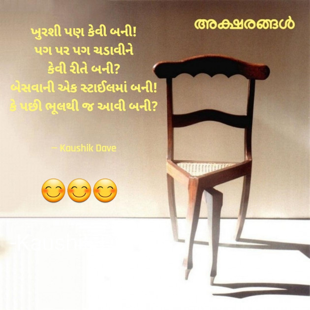 Gujarati Funny by Kaushik Dave : 111887382