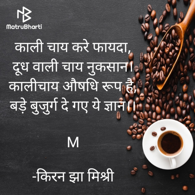 Hindi Shayri by किरन झा मिश्री : 111887384