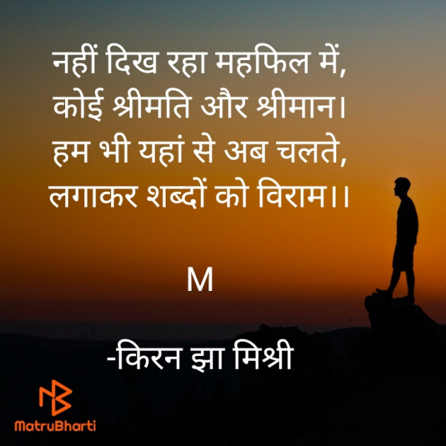 Hindi Shayri by किरन झा मिश्री : 111887389