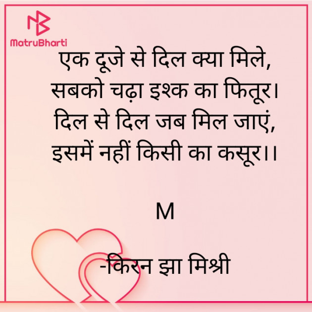 Hindi Shayri by किरन झा मिश्री : 111887401