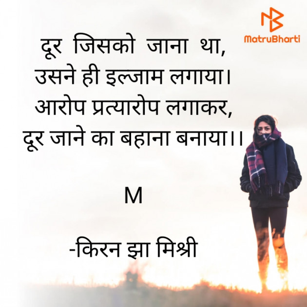 Hindi Shayri by किरन झा मिश्री : 111887405