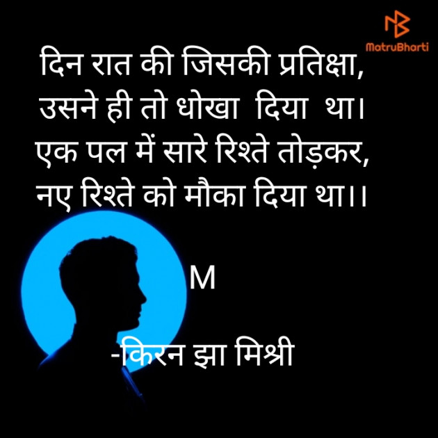 Hindi Shayri by किरन झा मिश्री : 111887406