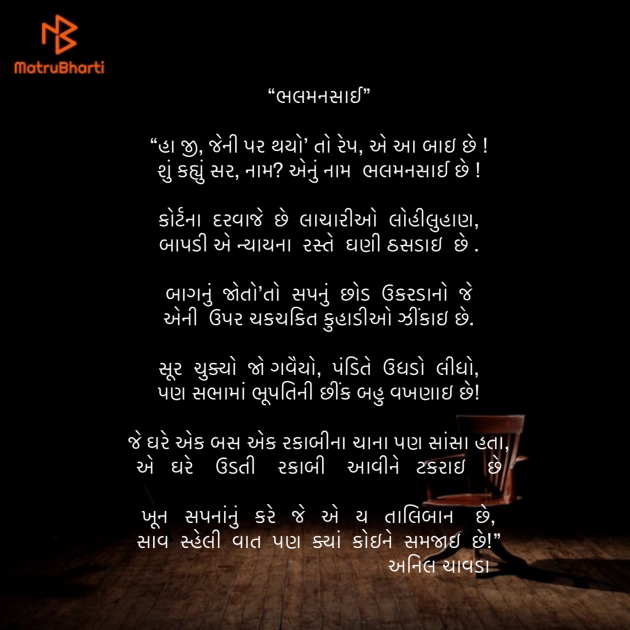 Gujarati Questions by Umakant : 111887407