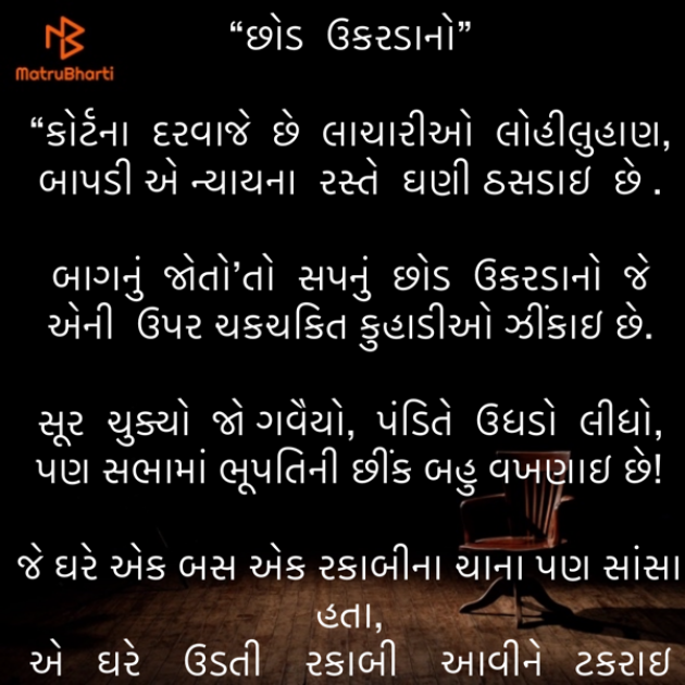 Gujarati Questions by Umakant : 111887408