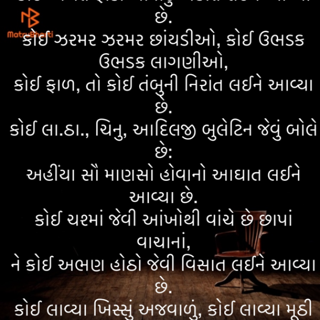 Gujarati Poem by Umakant : 111887416