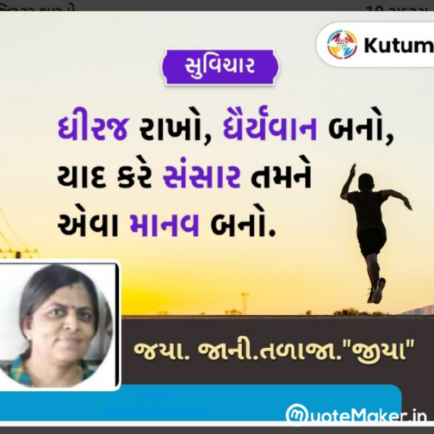 Gujarati Blog by Jaya.Jani.Talaja.