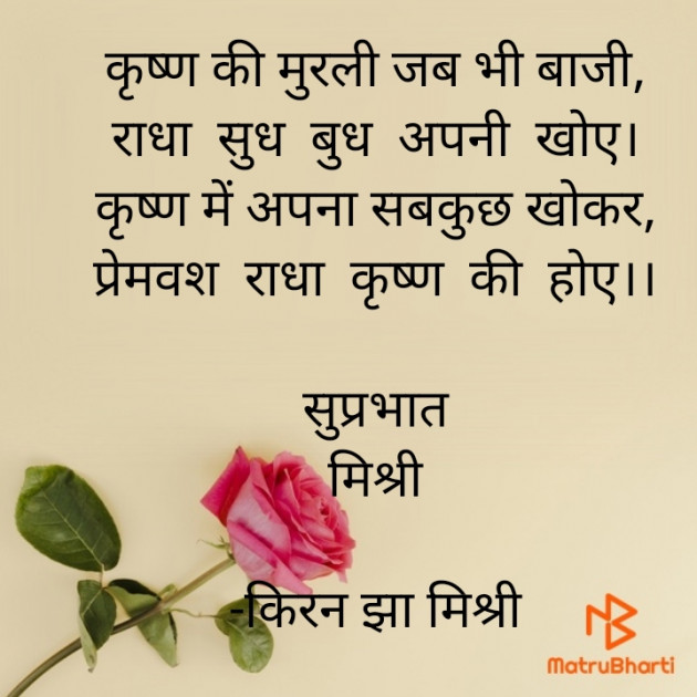 Hindi Quotes by किरन झा मिश्री : 111887445