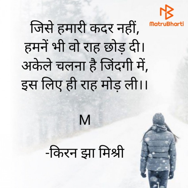 Hindi Shayri by किरन झा मिश्री : 111887456