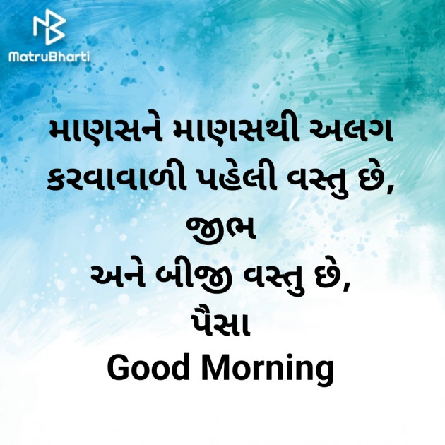 Gujarati Good Morning by Nirav Devani : 111887462