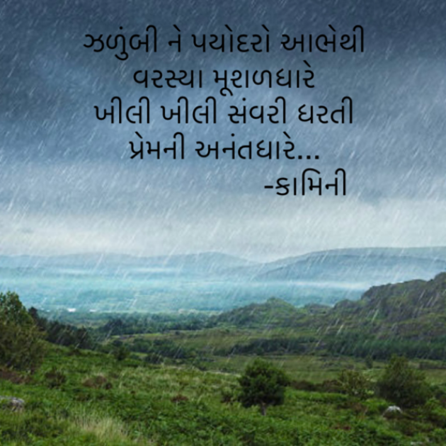 Gujarati Poem by Kamini Shah : 111887464