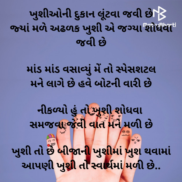 Gujarati Poem by Dave Yogita : 111887470