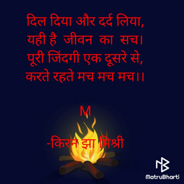 Hindi Shayri by किरन झा मिश्री : 111887489