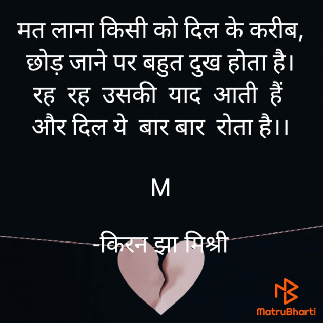 Hindi Shayri by किरन झा मिश्री : 111887491