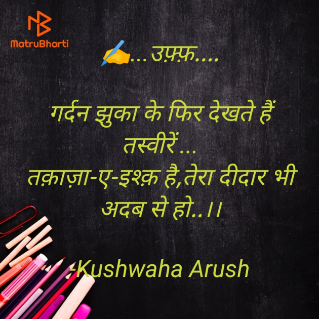 Hindi Shayri by Kushwaha Arush : 111887492