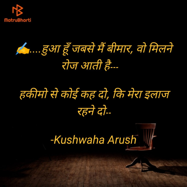 Hindi Shayri by Kushwaha Arush : 111887493