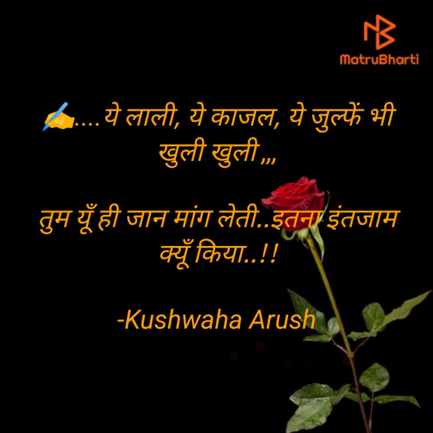 Hindi Shayri by Kushwaha Arush : 111887494