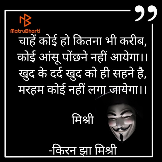 Hindi Shayri by किरन झा मिश्री : 111887495