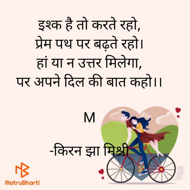 Hindi Shayri by किरन झा मिश्री : 111887496