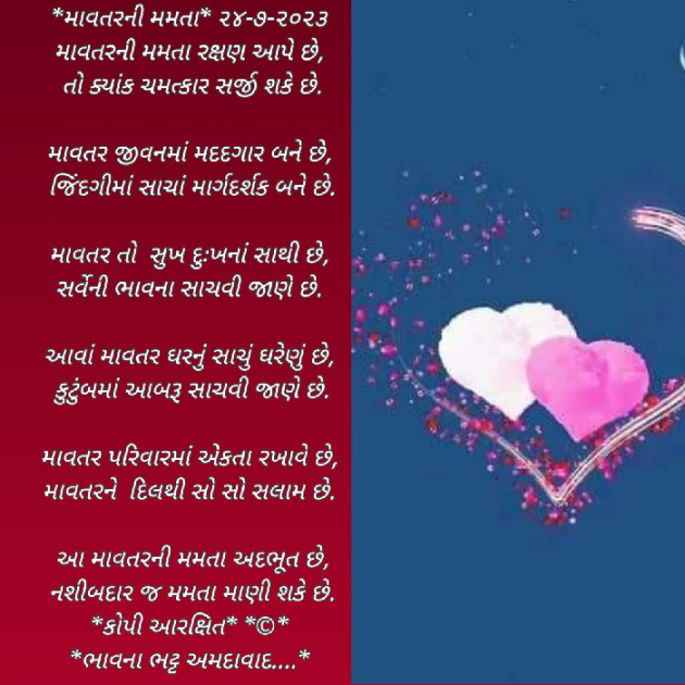 Gujarati Poem by Bhavna Bhatt : 111887500