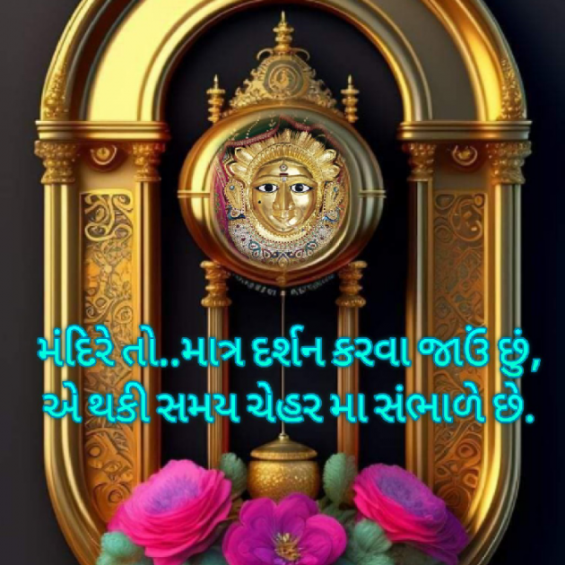 Gujarati Motivational by Bhavna Bhatt : 111887501