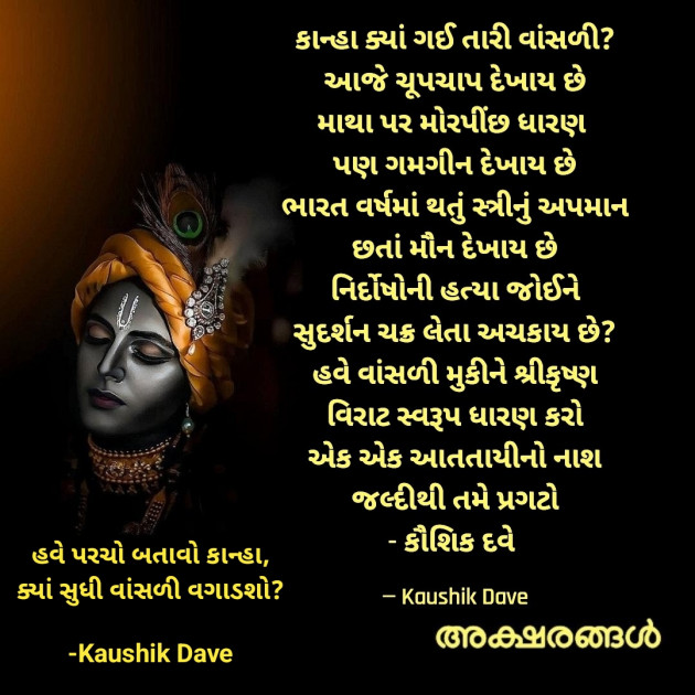 Gujarati Blog by Kaushik Dave : 111887502