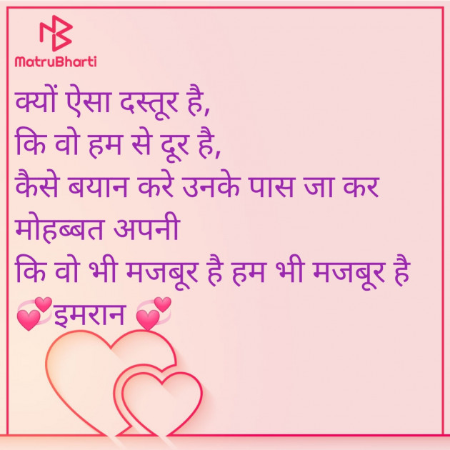 Hindi Shayri by Imaran : 111887505