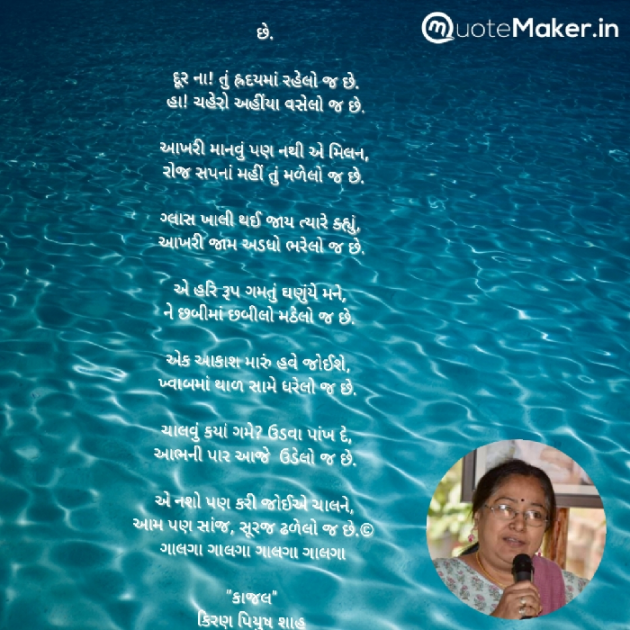 Gujarati Poem by Kiran shah : 111887579