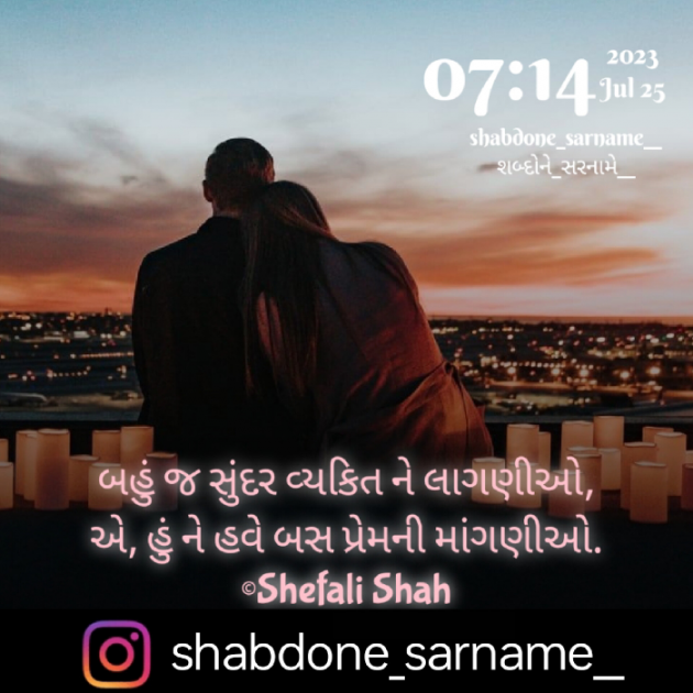 Gujarati Whatsapp-Status by Shefali : 111887580