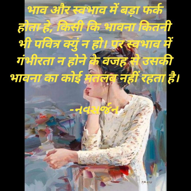Hindi Motivational by નવસર્જન : 111887582