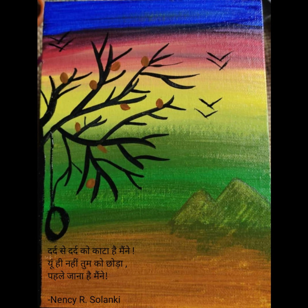 Hindi Shayri by Nency R. Solanki : 111887590