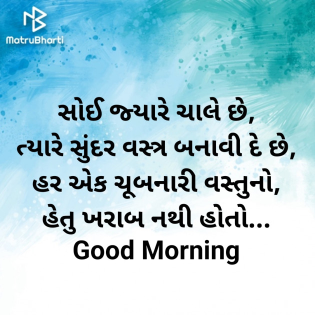 Gujarati Good Morning by Nirav Devani : 111887604