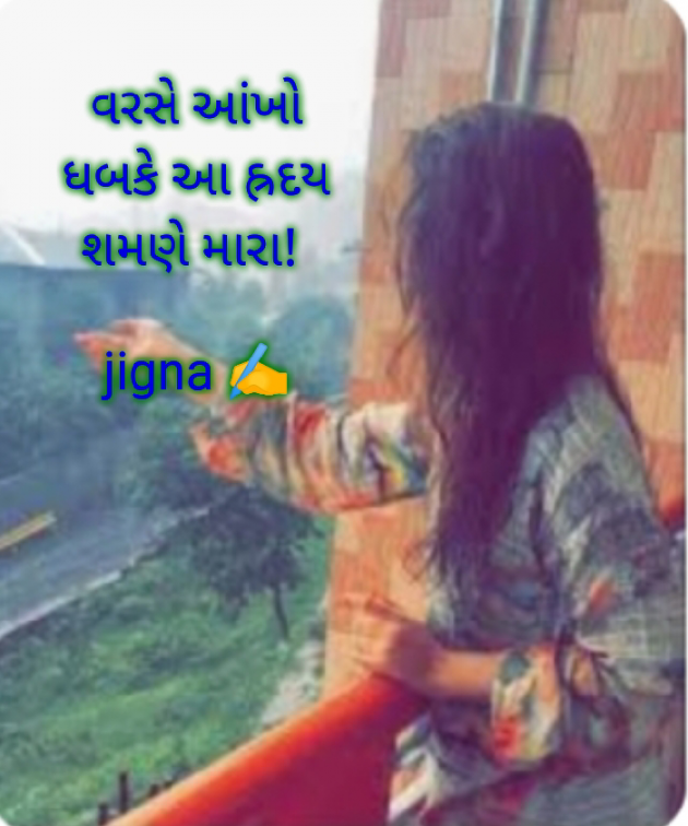 Gujarati Whatsapp-Status by Jigna Pandya : 111887671