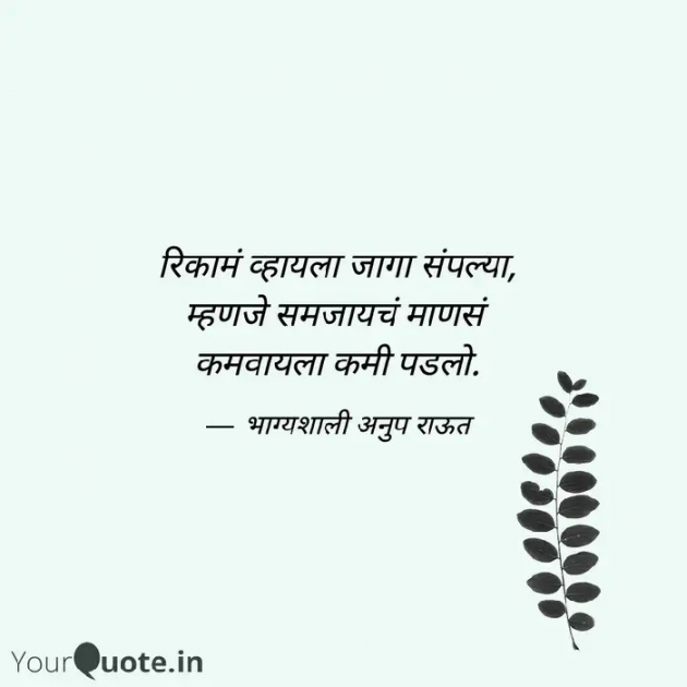 Marathi Whatsapp-Status by Bhagyashali Raut : 111887676