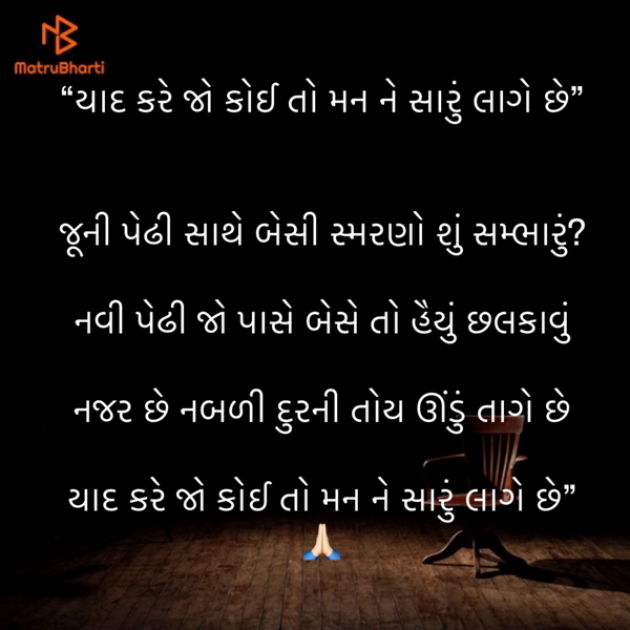 Gujarati Shayri by Umakant : 111887681