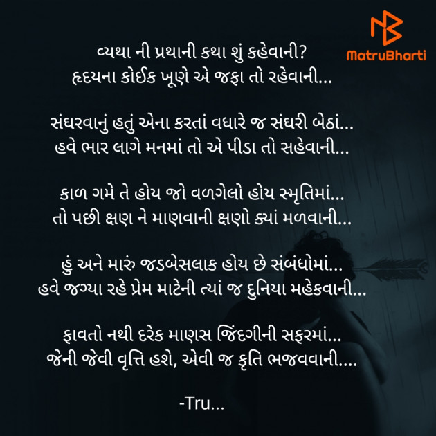 Gujarati Poem by Tru... : 111887682