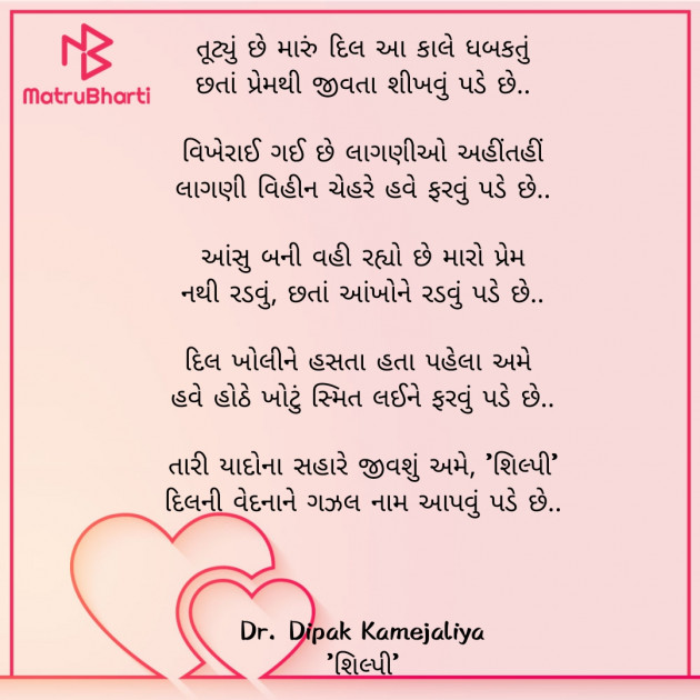 Gujarati Poem by Kamejaliya Dipak : 111887693