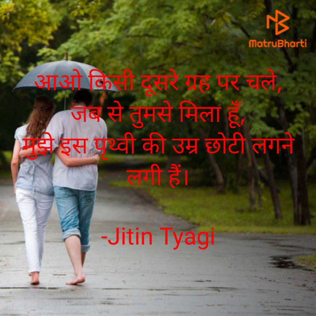 Hindi Shayri by Jitin Tyagi : 111887696