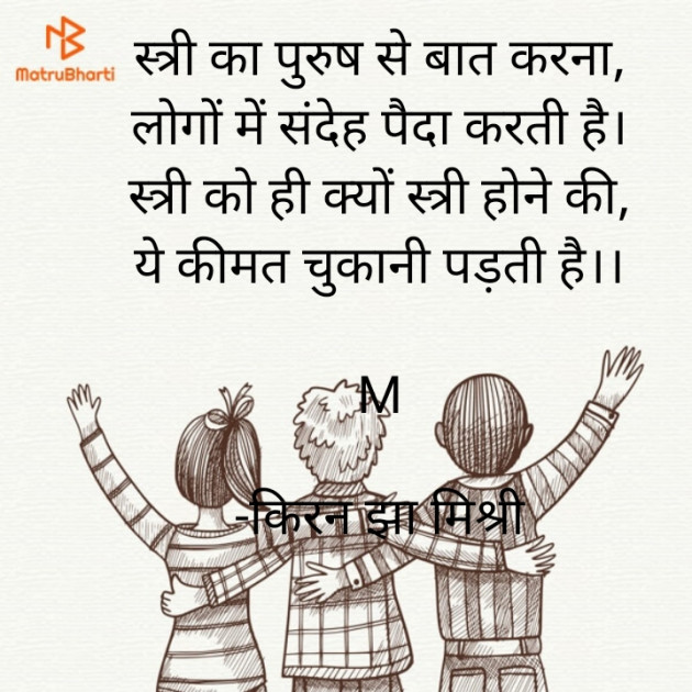 Hindi Shayri by किरन झा मिश्री : 111887697