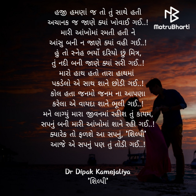 Gujarati Poem by Kamejaliya Dipak : 111887699