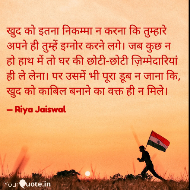 Hindi Quotes by Riya Jaiswal : 111887702