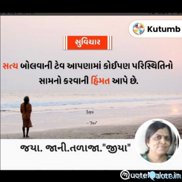 Gujarati Motivational by Jaya.Jani.Talaja.