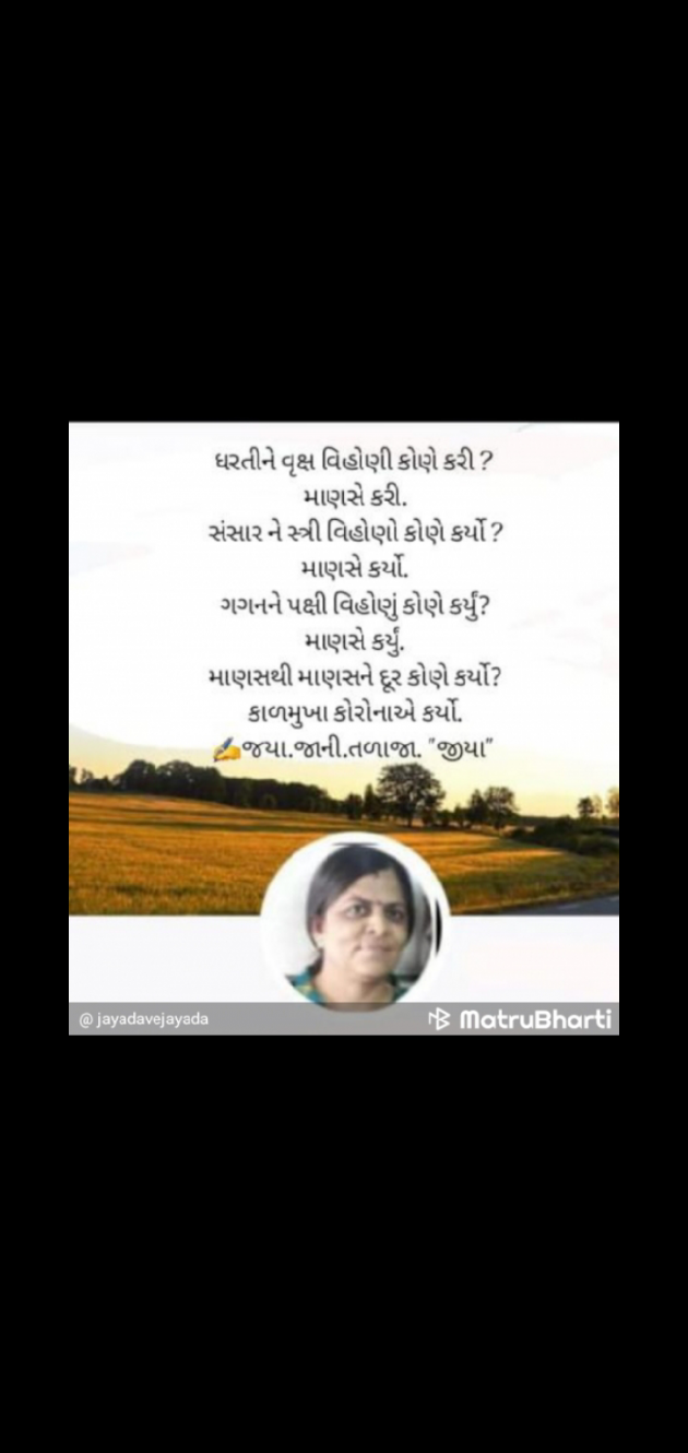 Gujarati Poem by Jaya.Jani.Talaja.